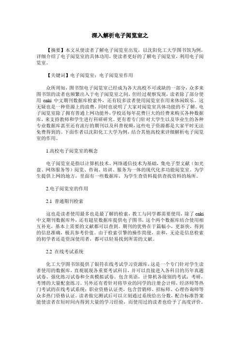 深入解析电子阅览室之_1