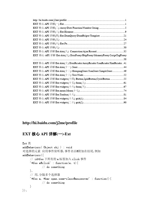 EXT js api详细讲解