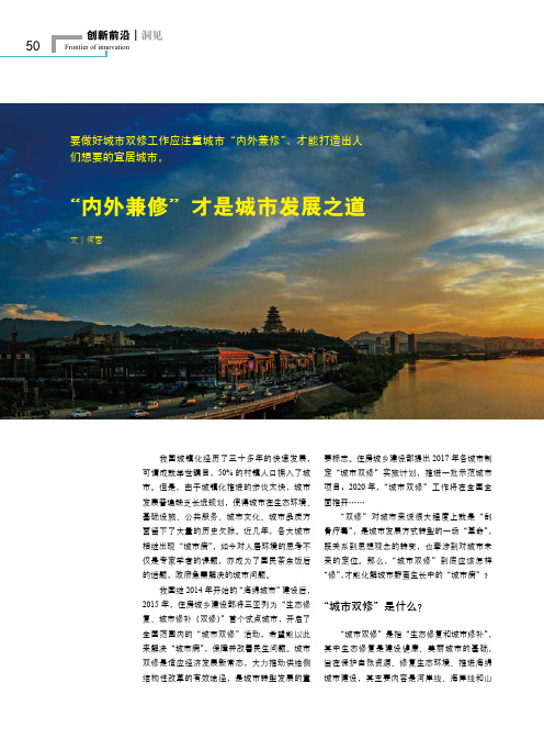“内外兼修”才是城市发展之道