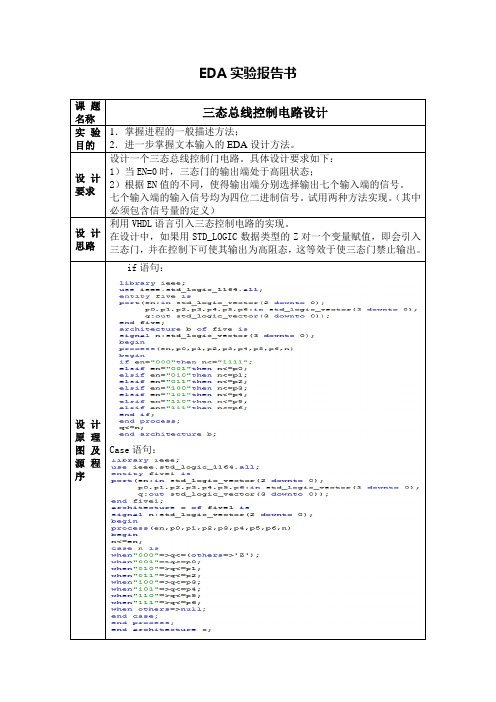 三态总线控制电路设计