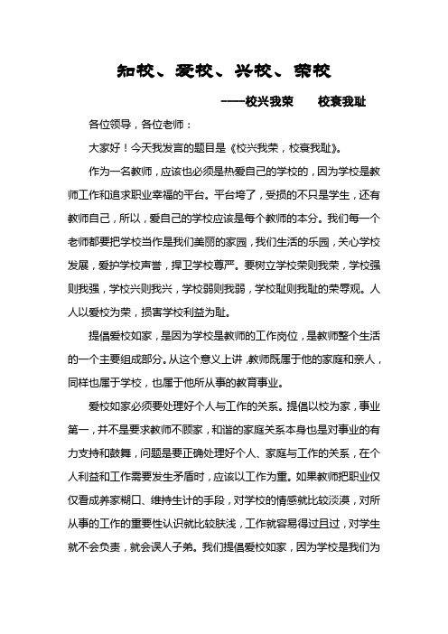 校兴我荣  校衰我耻