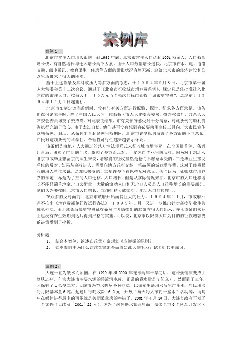 东财--公共政策 3-4、案例