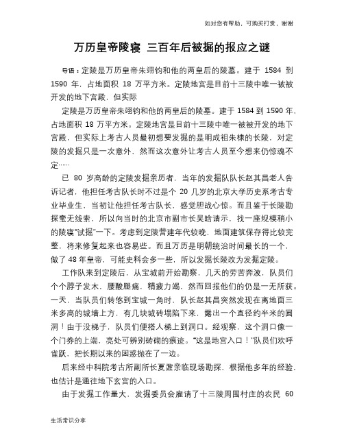 历史趣谈万历皇帝陵寝 三百年后被掘的报应之谜