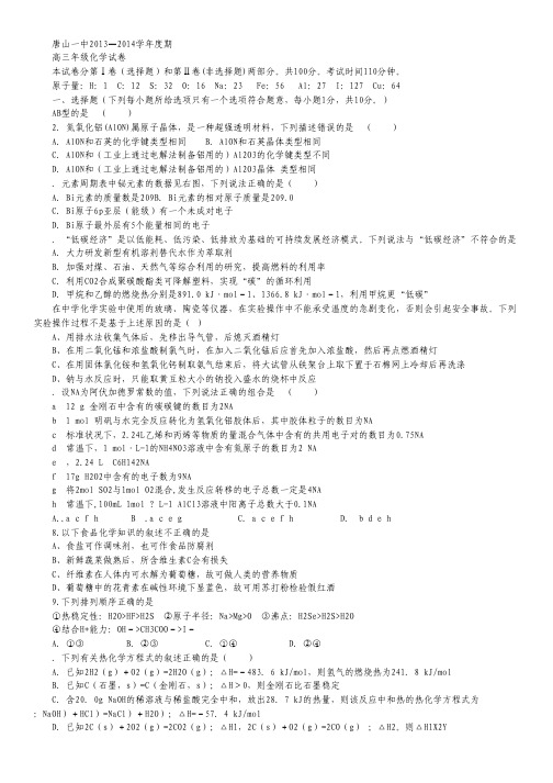 河北省唐山一中2014届高三上学期期中考试 化学试题 Word版含答案.pdf