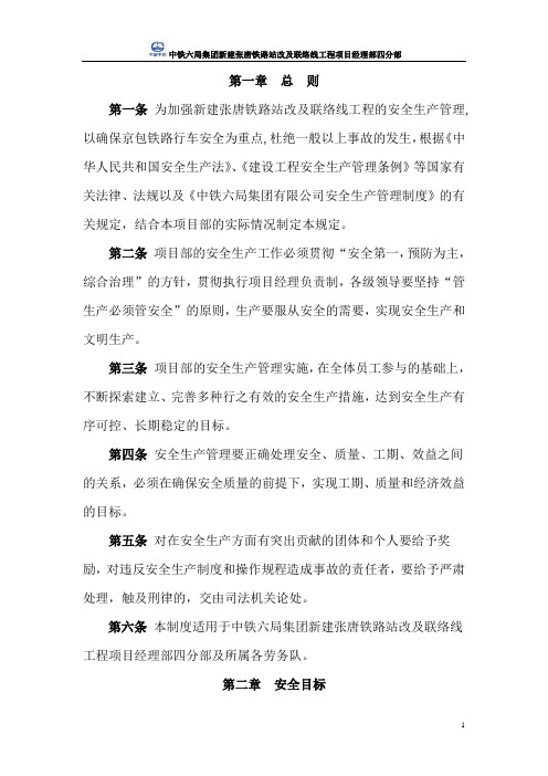 安全管理体系