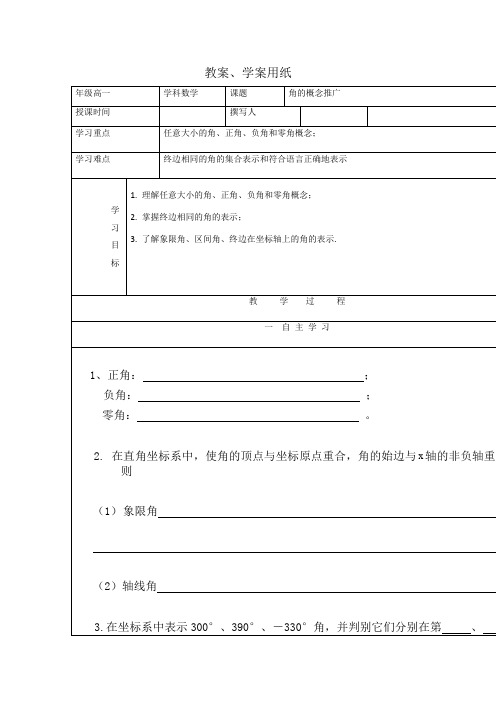 北师大版高中数学必修四教学案角的概念的推广
