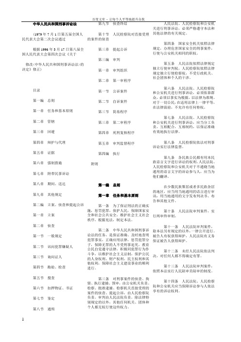 【司法考试】最新刑事诉讼法司法解释(附刑事诉讼法全文)(共16页)
