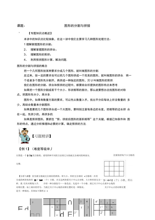 图形的分割与拼接