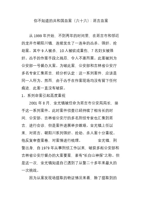 你不知道的共和国血案(六十六)：延吉血案
