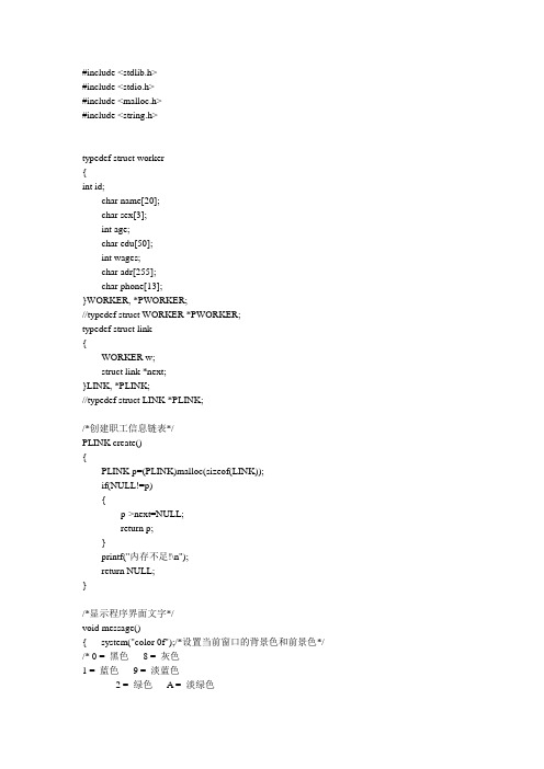 简单的职工管理系统源代码