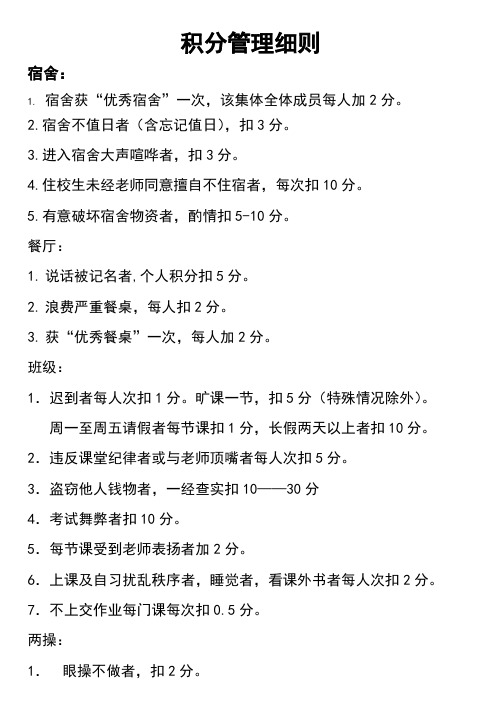 班级管理积分制度