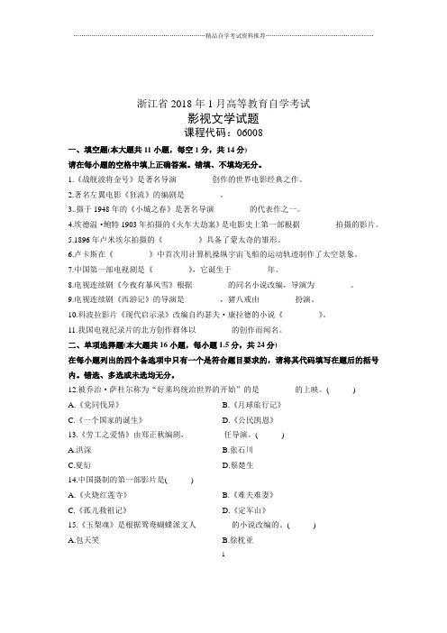 自考影视文学试题及答案解析(全新整理)1月浙江