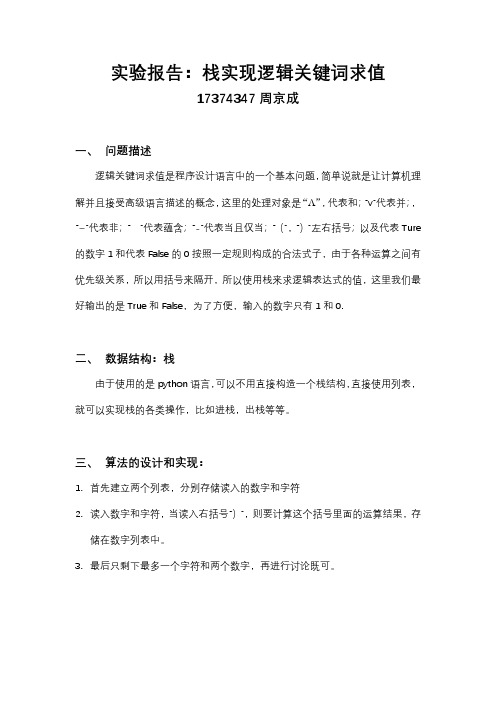 北航数据结构-栈