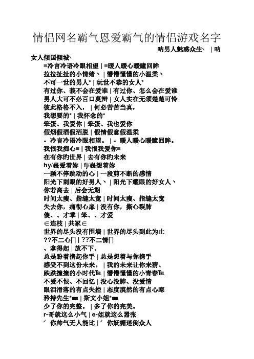 情侣网名霸气恩爱霸气的情侣游戏名字