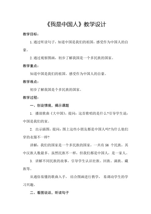 2017年人教版一年级语文上册准备课《我是中国人、我是小学生、我爱学语文》教学设计3