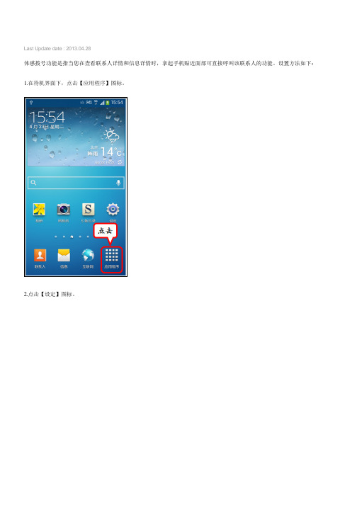 三星手机 Galaxy S4 GT-I9500,GT-I9508如何设置体感拨号功能