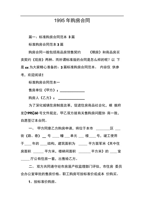 1995年购房合同