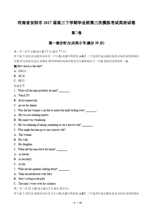 【河南省安阳市】2017届高三下学期毕业班第三次模拟考试英语试卷(附答案与解析)