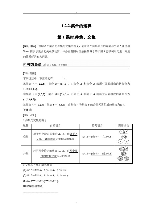 人教B版高中数学必修一学案：1.2.2 第1课时 并集、交集 