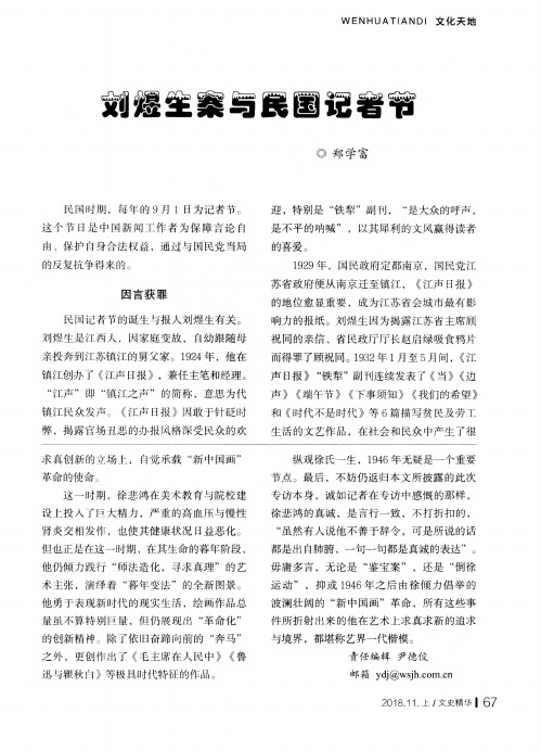 刘煜生案与民国记者节