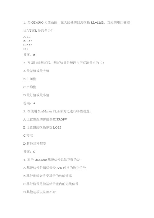 直放站室分WLANL2题库
