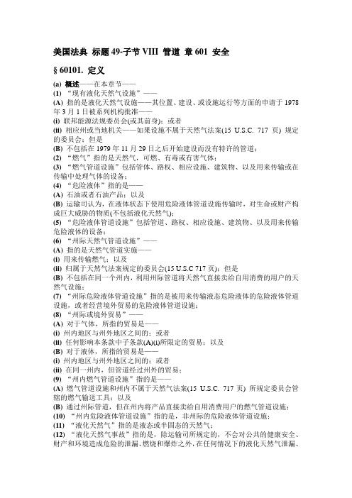 (情绪管理)压力管道安全