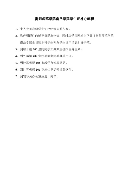 补办学生证及学生请假流程