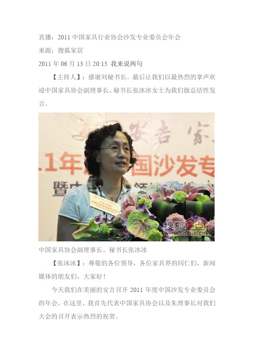 直播：2011中国家具行业协会沙发专业委员会年会
