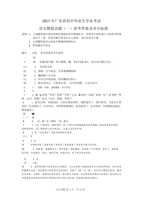 2015年广东省初中毕业生学业考试语文模拟试题(1-3)
