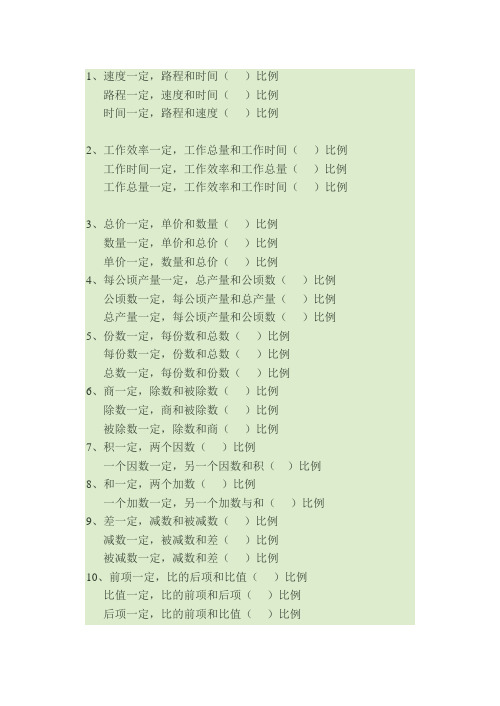 六年级数学正反比例量的判断练习题