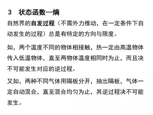 状态函数--熵