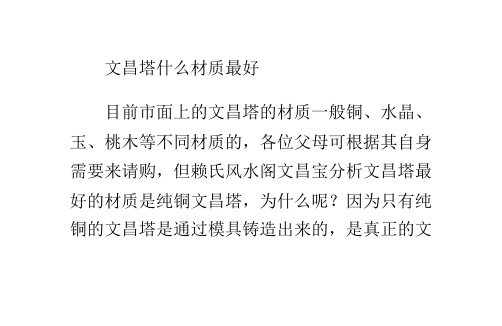 文昌塔能助旺工作运程吗？