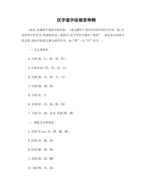汉字造字法部首举例