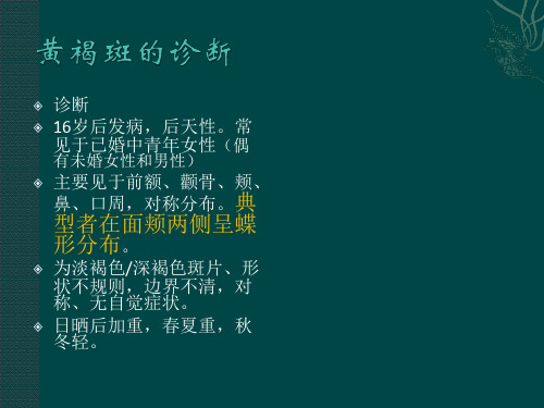 黄褐斑(2)