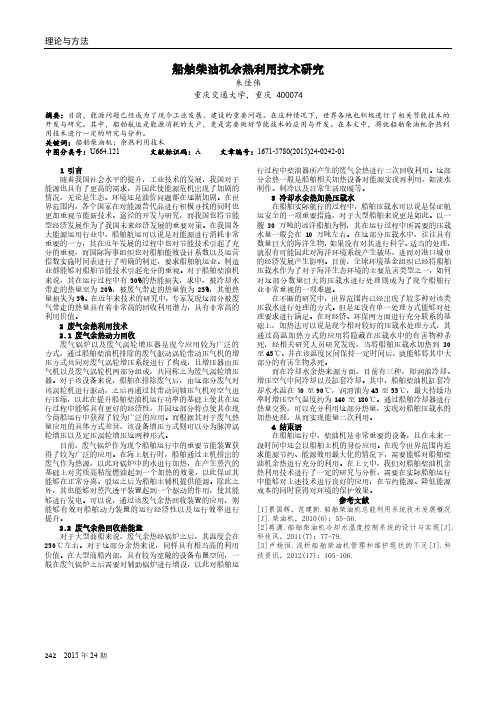 船舶柴油机余热利用技术研究