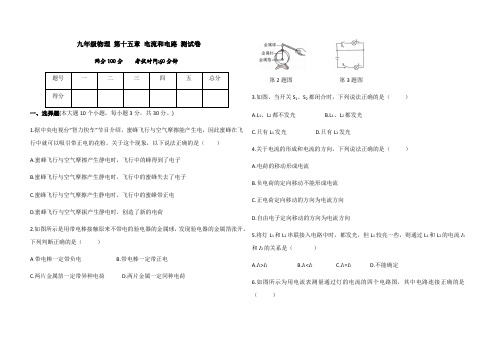 人教版九年级物理第十五章电流和电路 测试卷(含答案)
