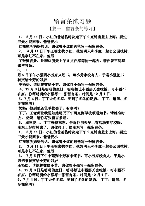 留言条练习题