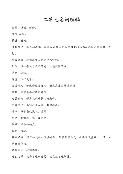 初一语文上二单元名词解释