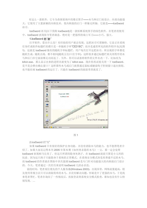 ICESWORD