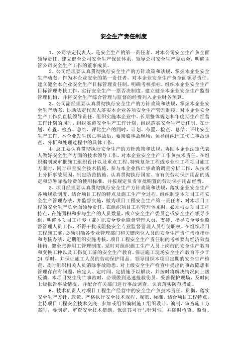 安全保障体系、监督体系