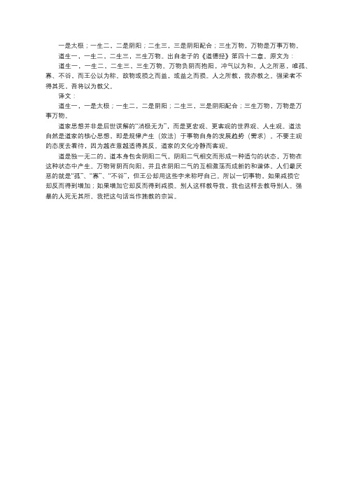 一生二二生三三生万物道法自然 道德经