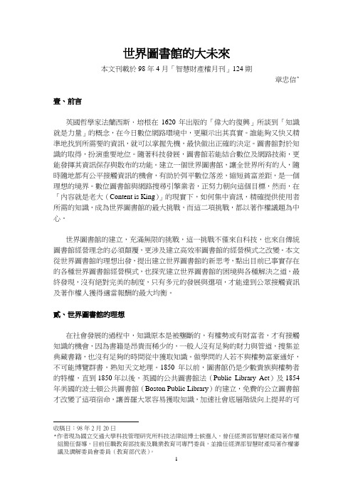 世界图书馆的大未来(精)