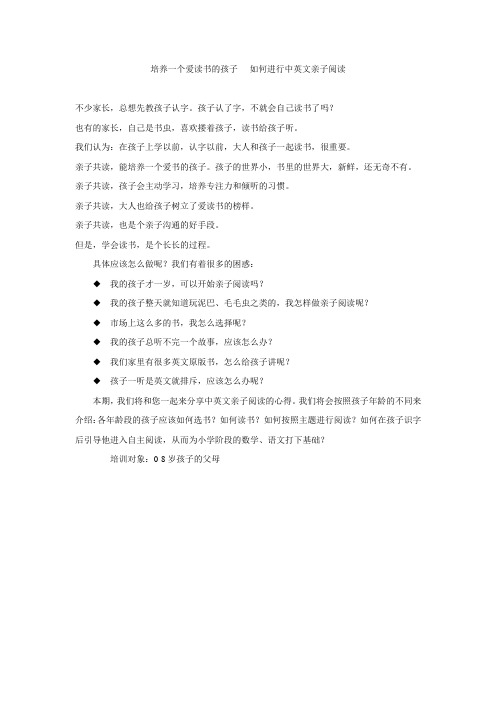 培养一个爱读书的孩子----如何进行中英文亲子阅读