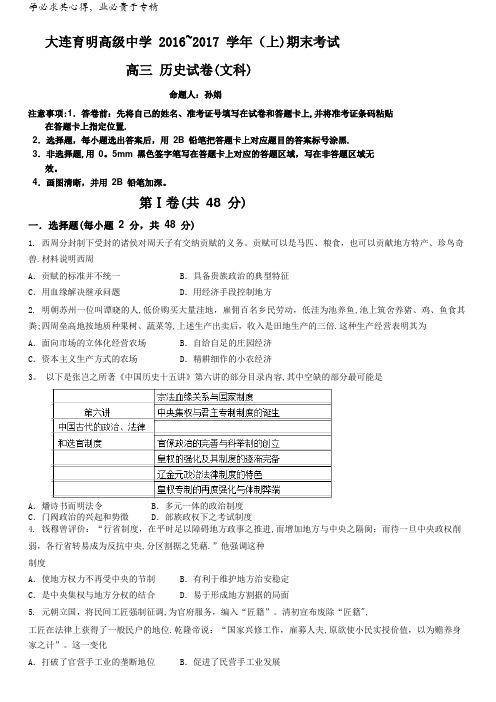辽宁省大连育明高级中学2017届高三上学期期末考试历史试题含答案