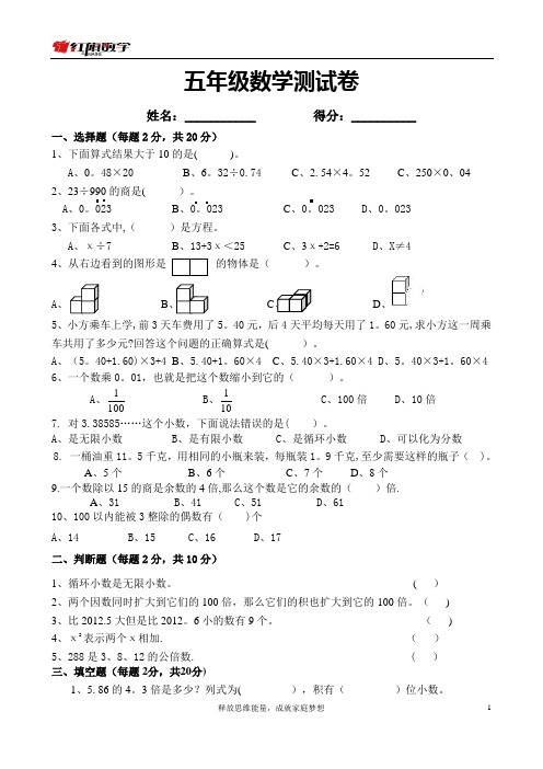 五年级数学尖子生测试卷