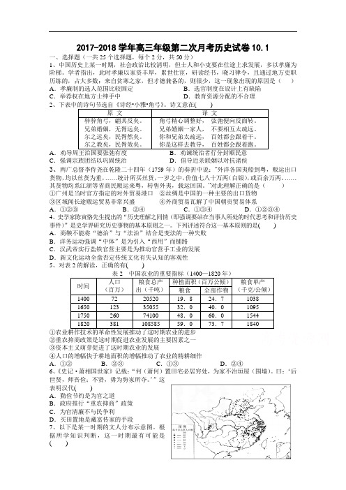 江西省宜春市上高二中2017-2018学年高三上学期第一次月考试题 历史 Word版含答案