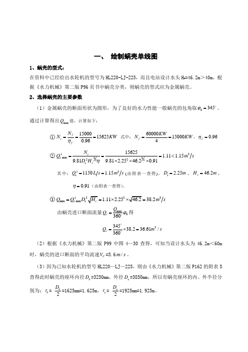 密云水电站厂房课程设计