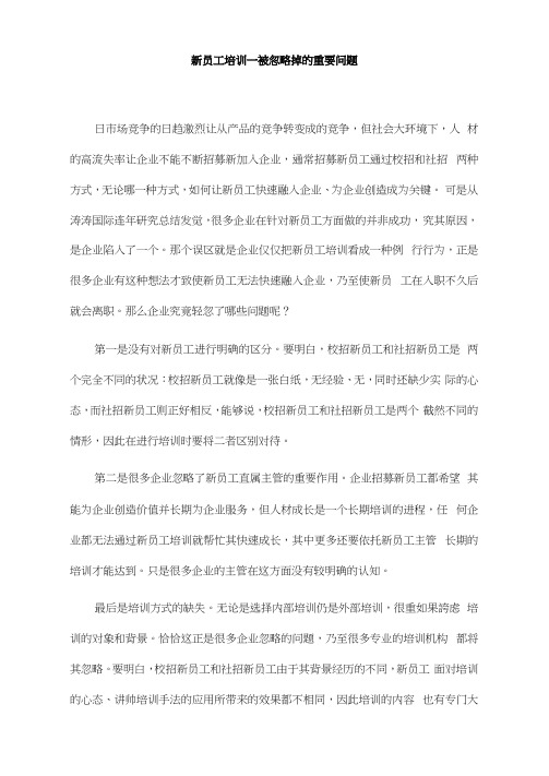新员工培训的十大误区