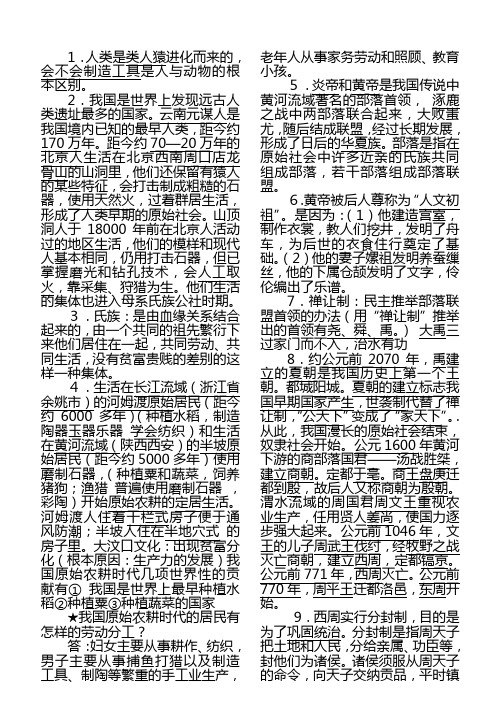 湘教版七年级历史上册复习资料