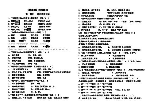 (完整版)蜀道难练习题答案